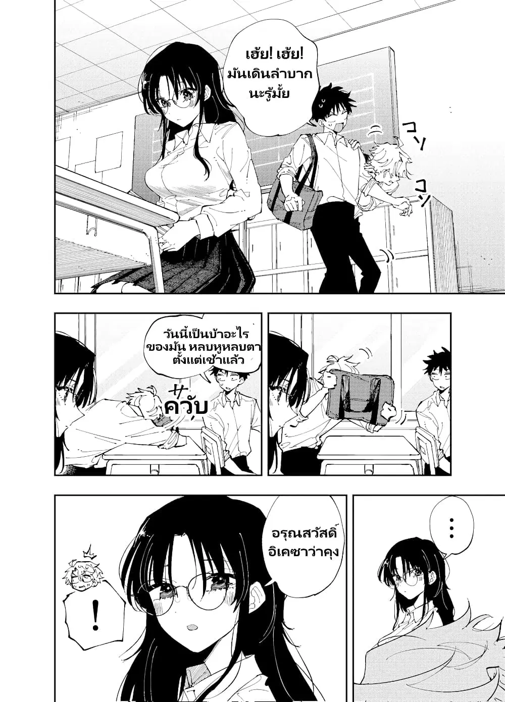 The Person Sitting Next to Me Looking at Me with Perverted Eyes ตอนที่ 7 หน้า 2