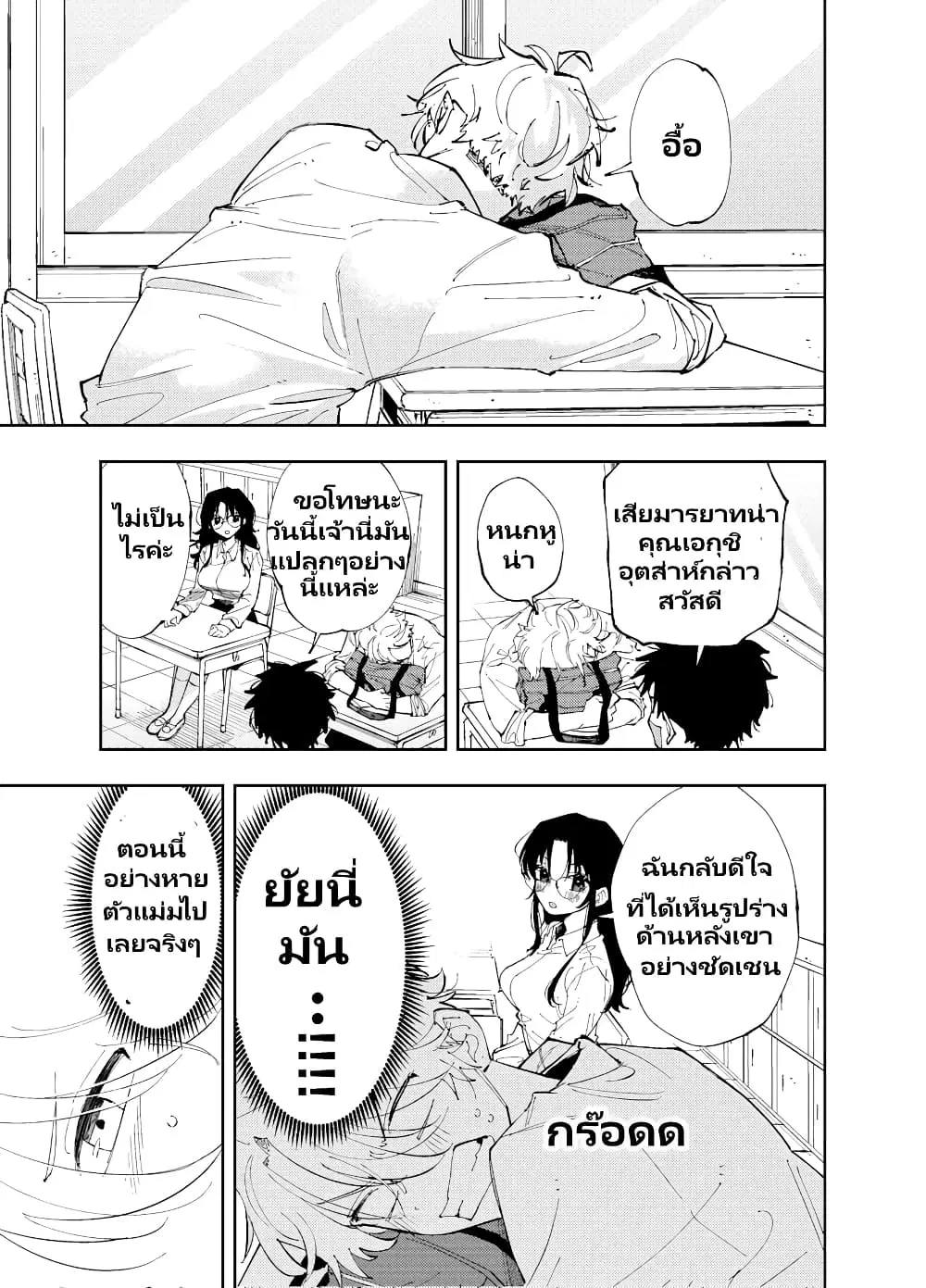 The Person Sitting Next to Me Looking at Me with Perverted Eyes ตอนที่ 7 หน้า 3