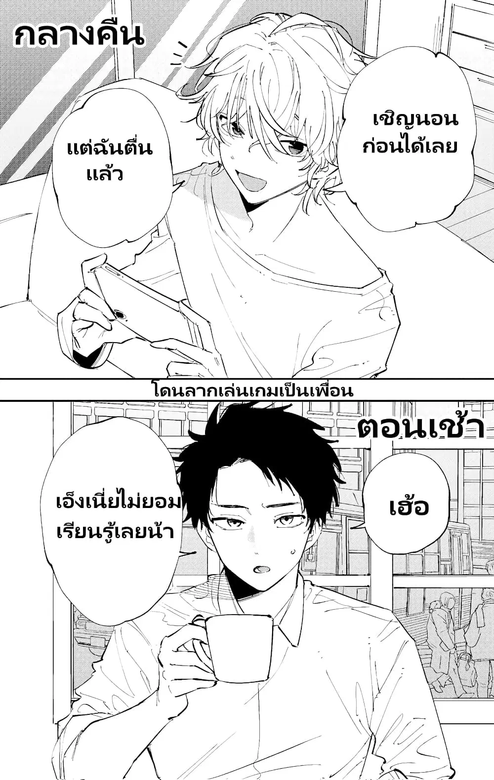 The Person Sitting Next to Me Looking at Me with Perverted Eyes ตอนที่ 7.5 หน้า 1