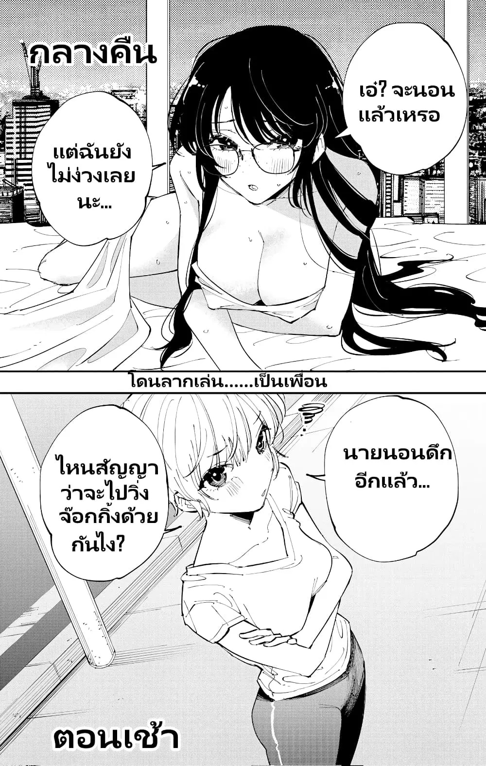 The Person Sitting Next to Me Looking at Me with Perverted Eyes ตอนที่ 7.5 หน้า 2