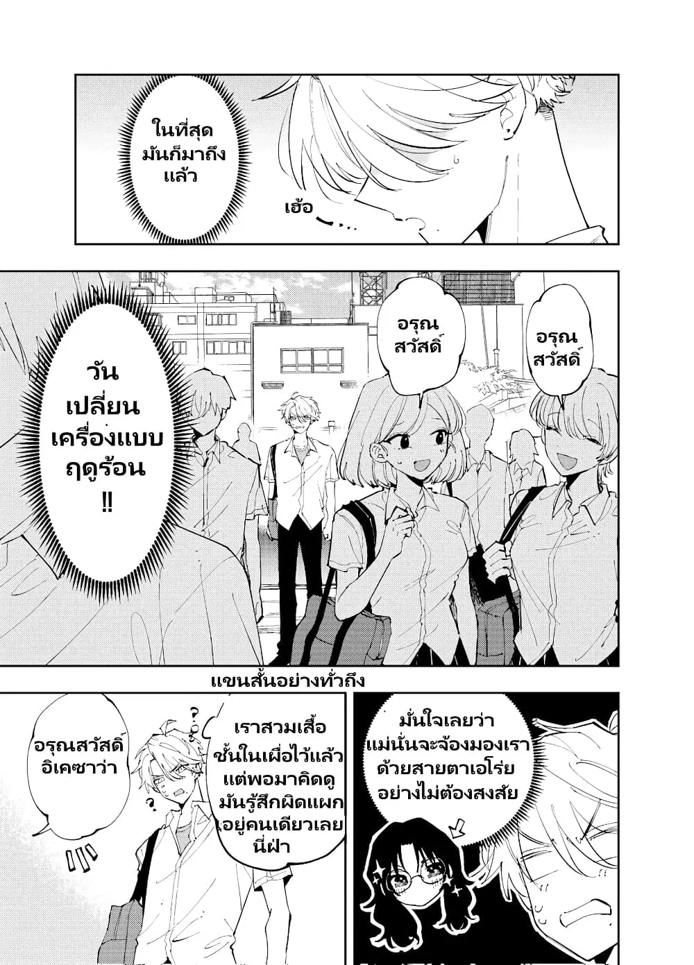 The Person Sitting Next to Me Looking at Me with Perverted Eyes ตอนที่ 8 หน้า 1