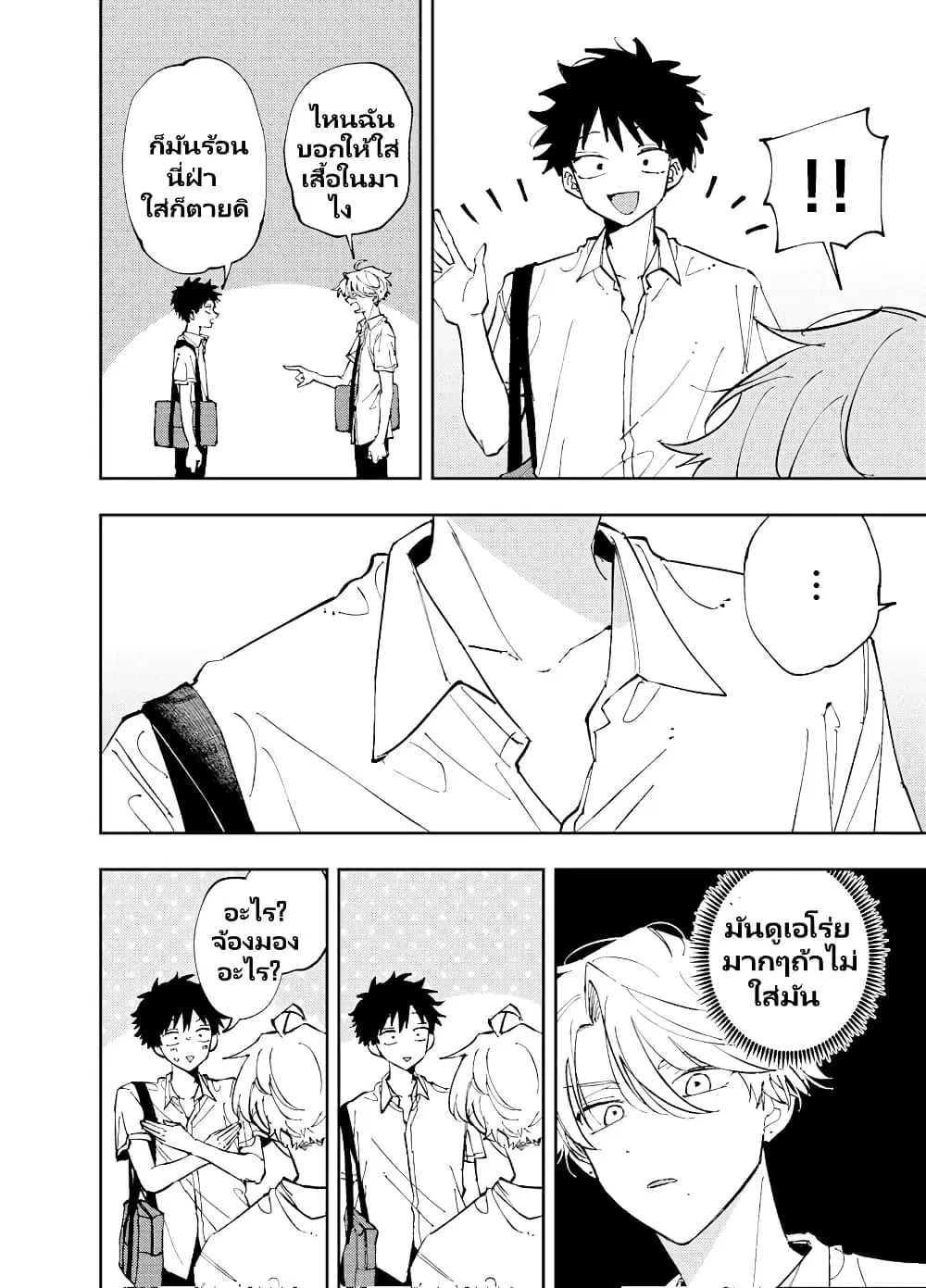 The Person Sitting Next to Me Looking at Me with Perverted Eyes ตอนที่ 8 หน้า 2