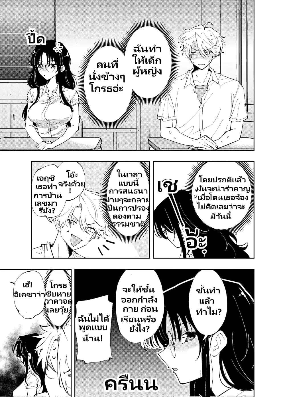 The Person Sitting Next to Me Looking at Me with Perverted Eyes ตอนที่ 9 หน้า 1