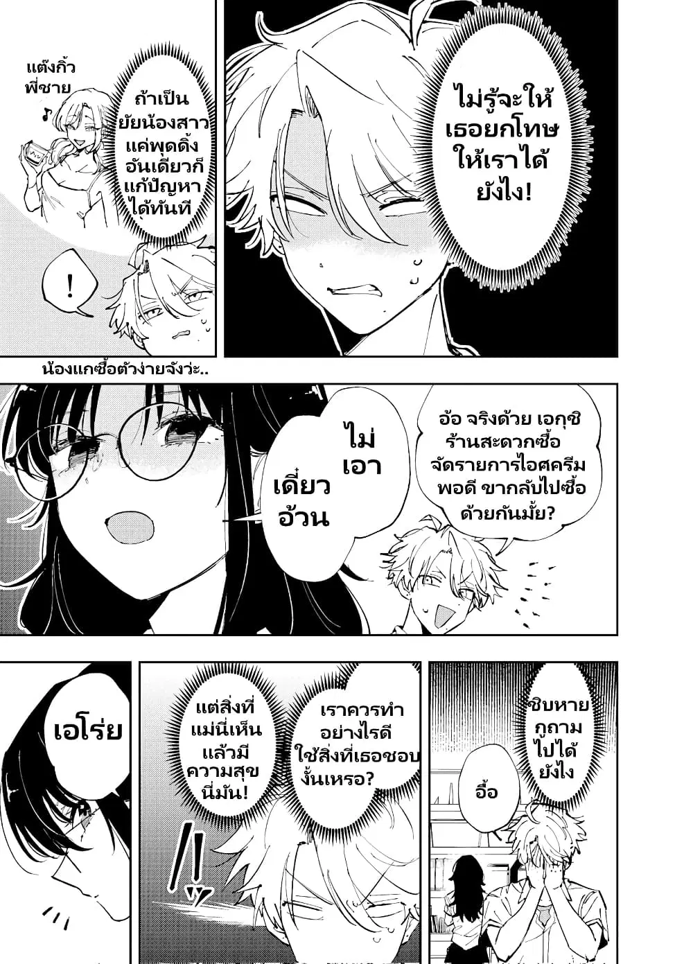 The Person Sitting Next to Me Looking at Me with Perverted Eyes ตอนที่ 9 หน้า 3