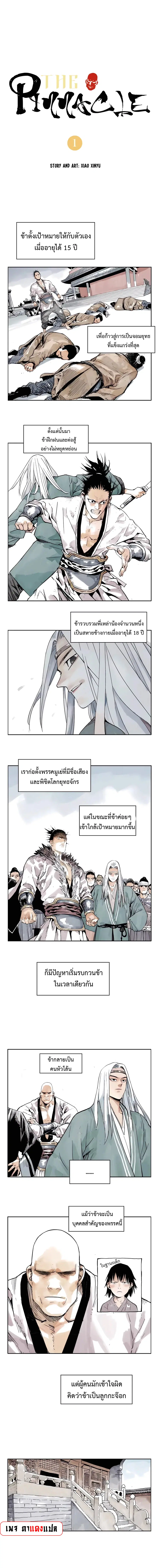 The Pinnacle ตอนที่ 1 หน้า 1