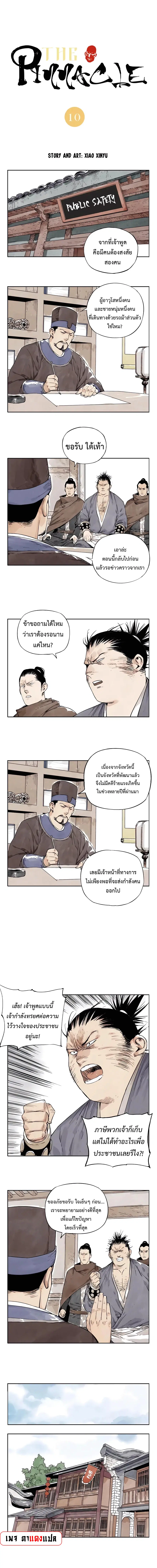 The Pinnacle ตอนที่ 10 หน้า 1
