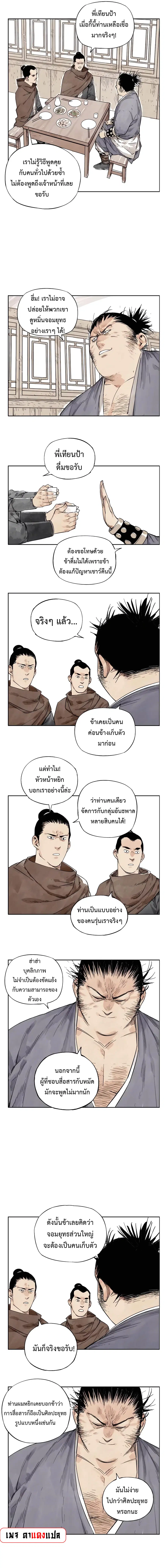 The Pinnacle ตอนที่ 10 หน้า 2