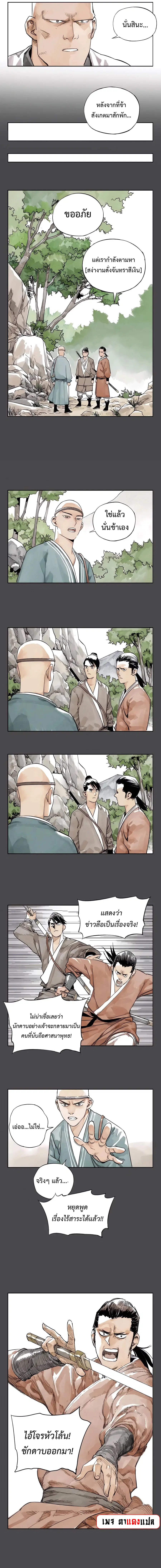 The Pinnacle ตอนที่ 2 หน้า 3