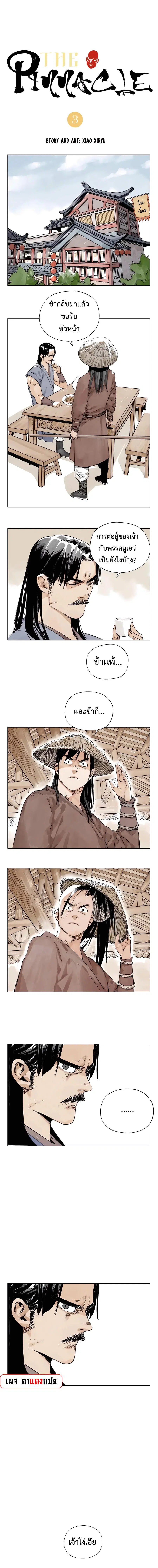The Pinnacle ตอนที่ 3 หน้า 1