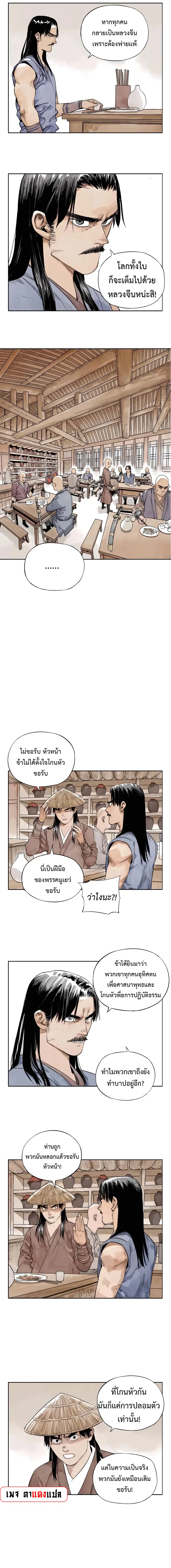 The Pinnacle ตอนที่ 3 หน้า 2