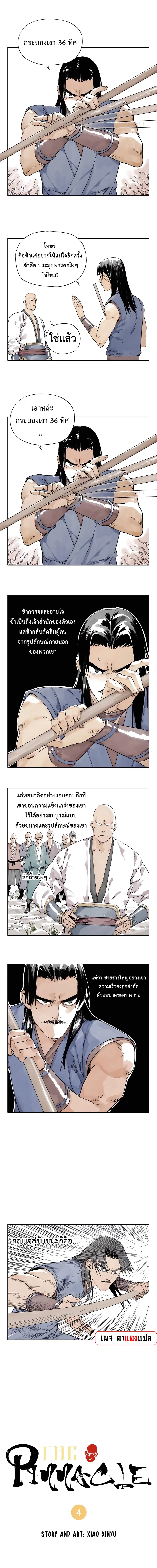 The Pinnacle ตอนที่ 4 หน้า 1