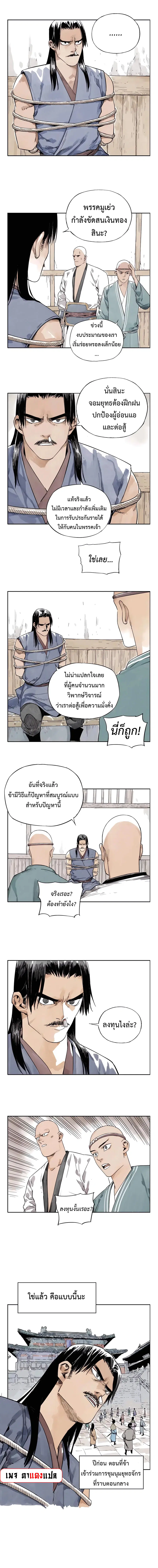 The Pinnacle ตอนที่ 4 หน้า 3
