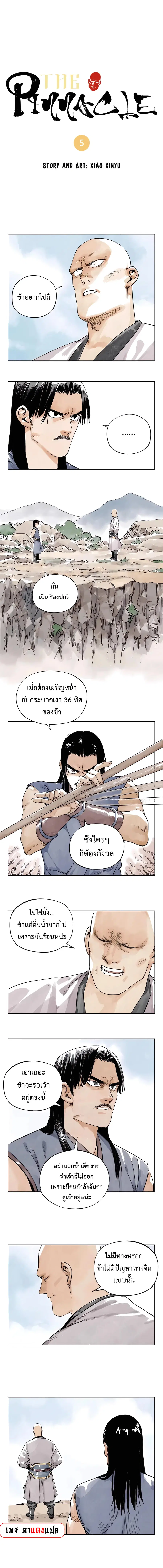 The Pinnacle ตอนที่ 5 หน้า 1