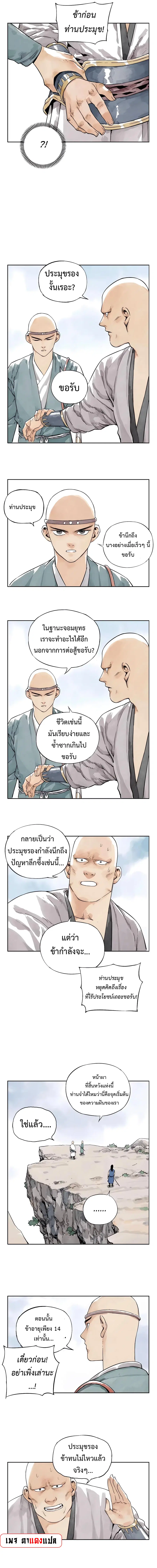 The Pinnacle ตอนที่ 5 หน้า 2
