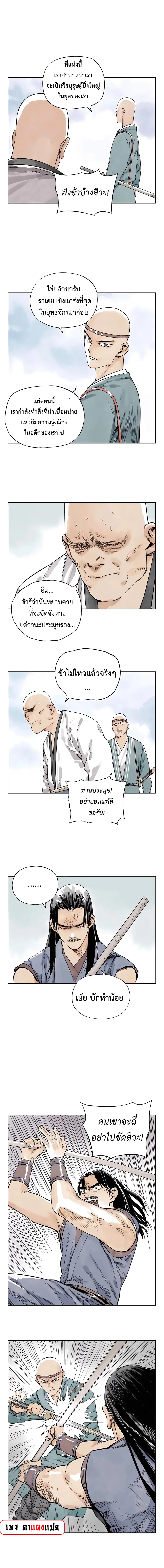 The Pinnacle ตอนที่ 5 หน้า 3
