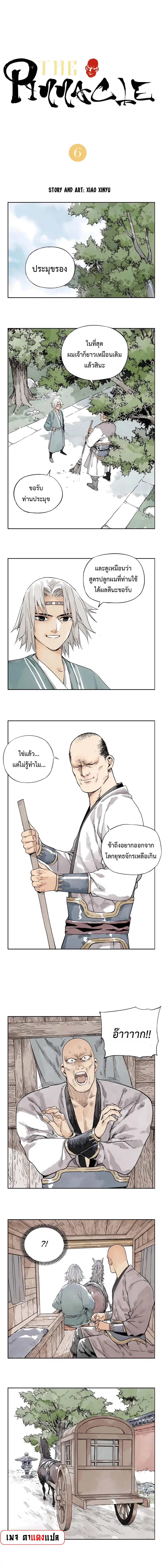 The Pinnacle ตอนที่ 6 หน้า 1
