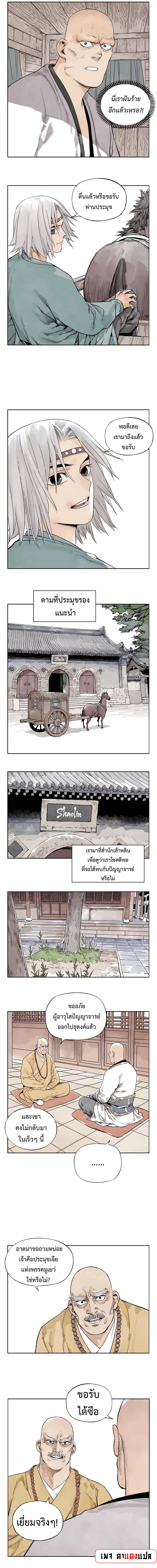 The Pinnacle ตอนที่ 6 หน้า 2