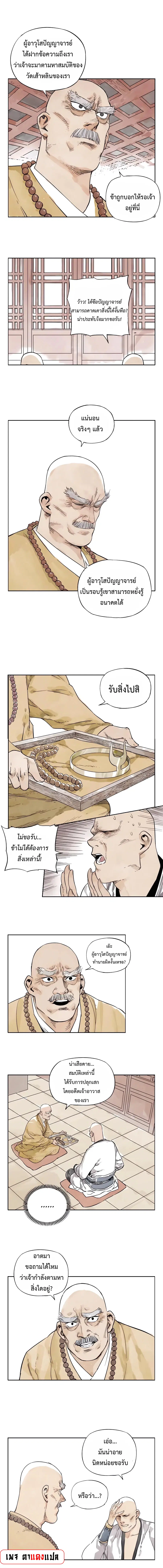 The Pinnacle ตอนที่ 6 หน้า 3