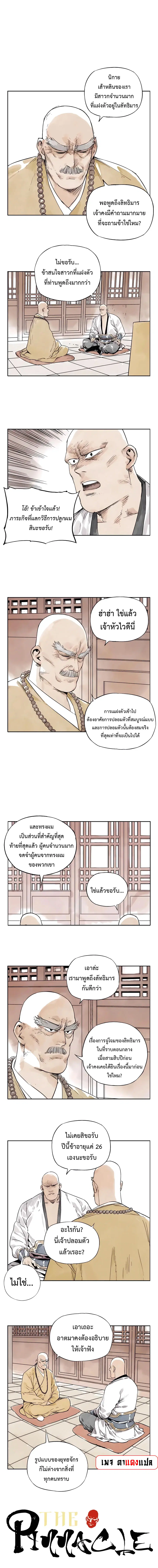 The Pinnacle ตอนที่ 7 หน้า 1