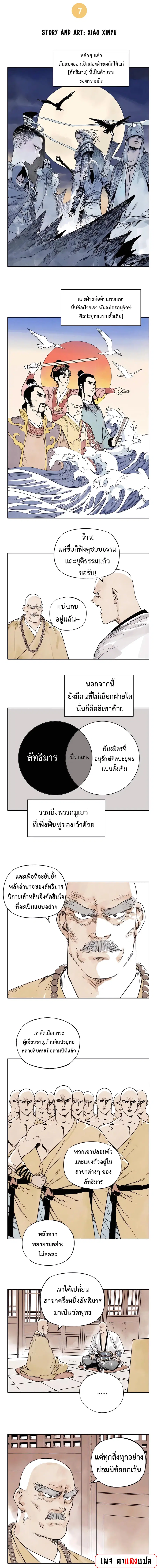 The Pinnacle ตอนที่ 7 หน้า 2