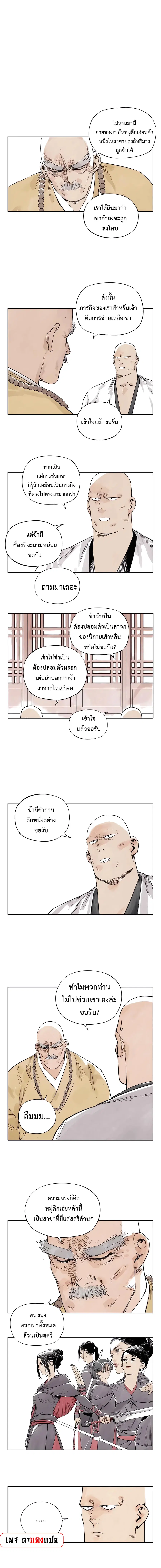 The Pinnacle ตอนที่ 7 หน้า 3