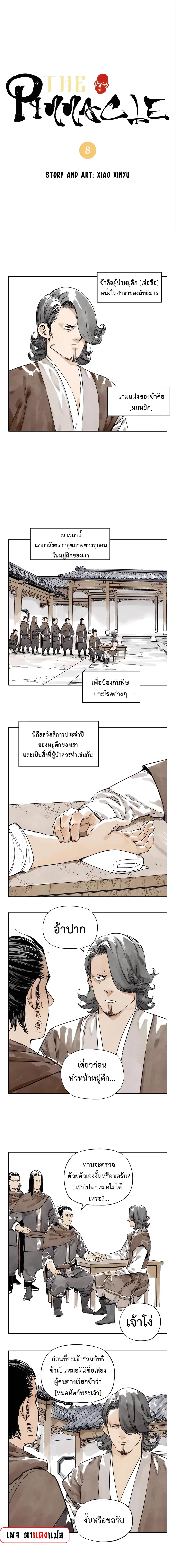 The Pinnacle ตอนที่ 8 หน้า 1