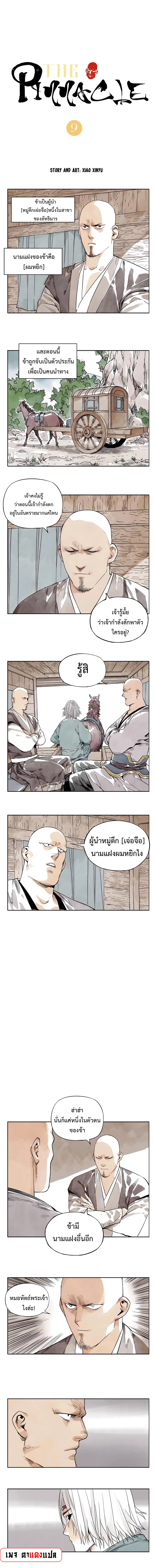 The Pinnacle ตอนที่ 9 หน้า 1
