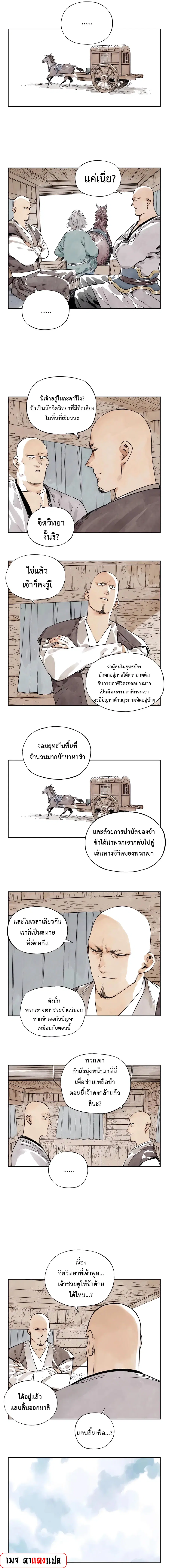 The Pinnacle ตอนที่ 9 หน้า 2