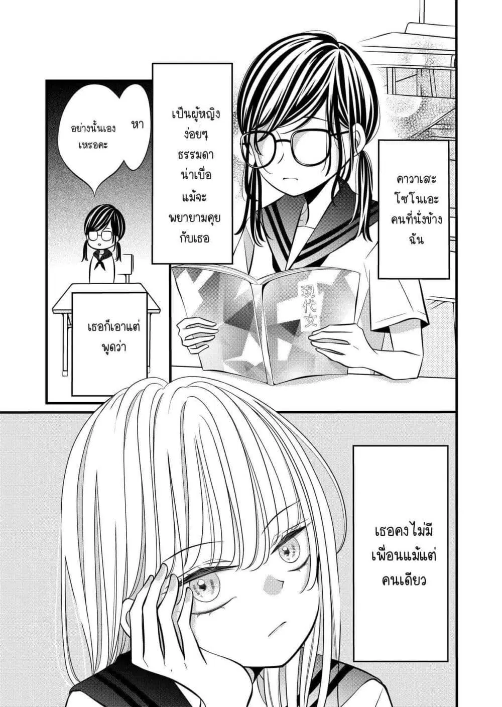 The Plain Girl Sitting Next to Me ตอนที่ 1 หน้า 1