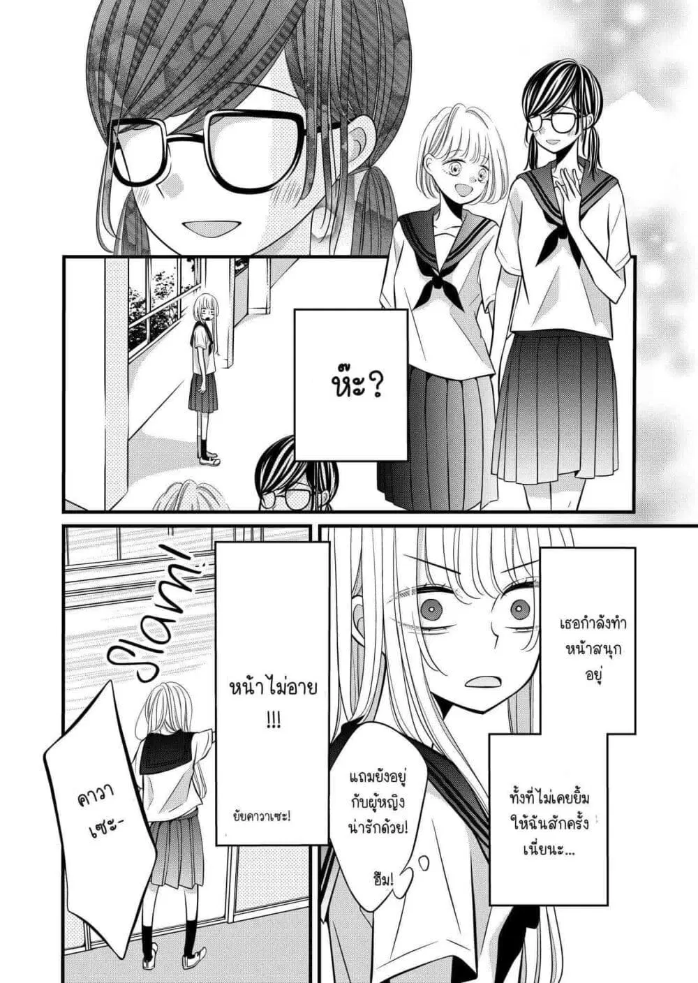 The Plain Girl Sitting Next to Me ตอนที่ 1 หน้า 2
