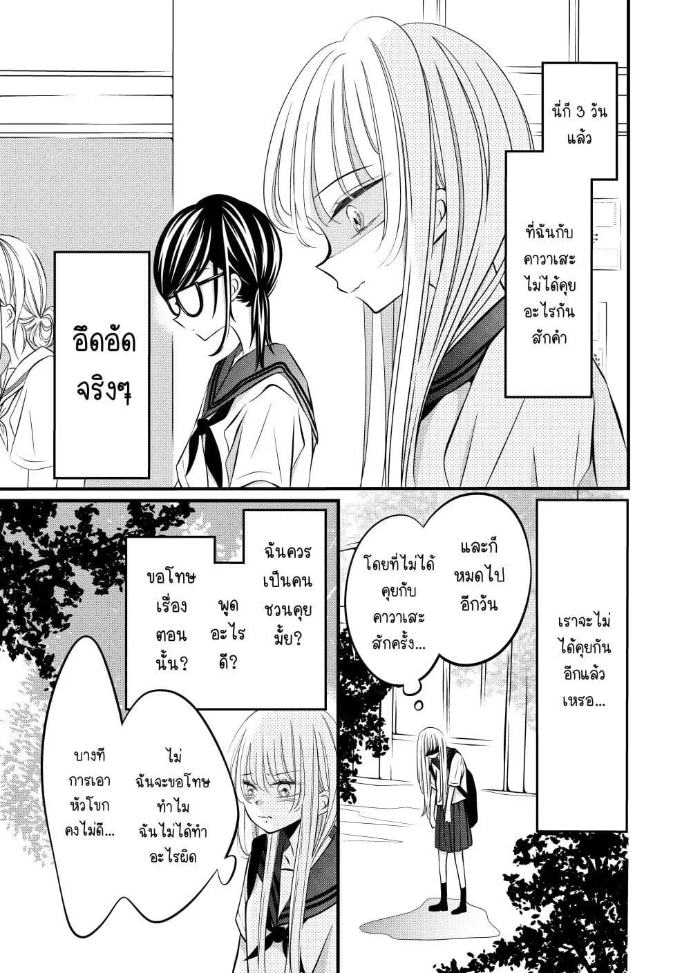 The Plain Girl Sitting Next to Me ตอนที่ 10 หน้า 1