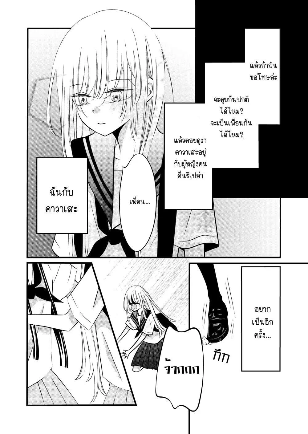 The Plain Girl Sitting Next to Me ตอนที่ 10 หน้า 2