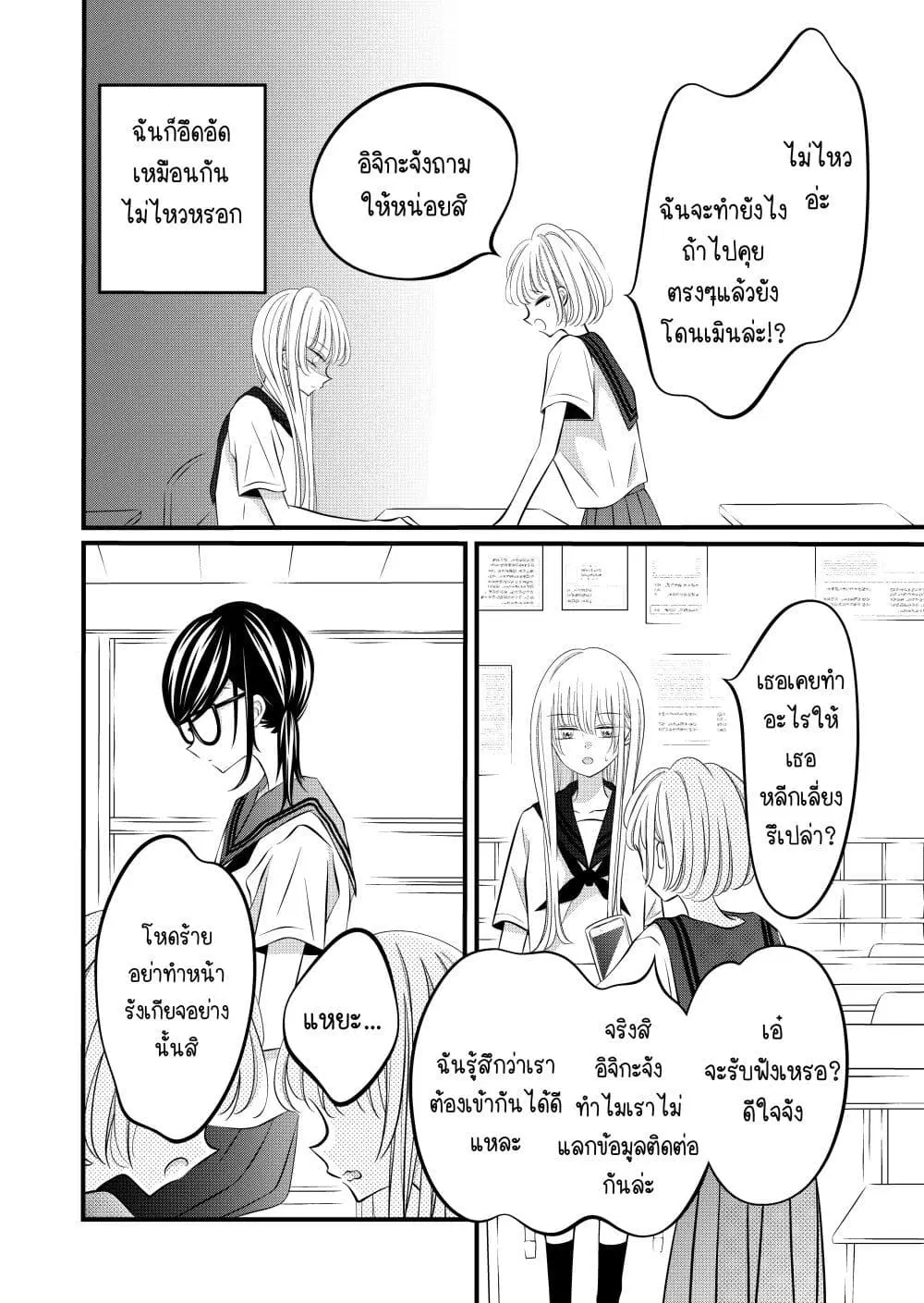 The Plain Girl Sitting Next to Me ตอนที่ 11 หน้า 2
