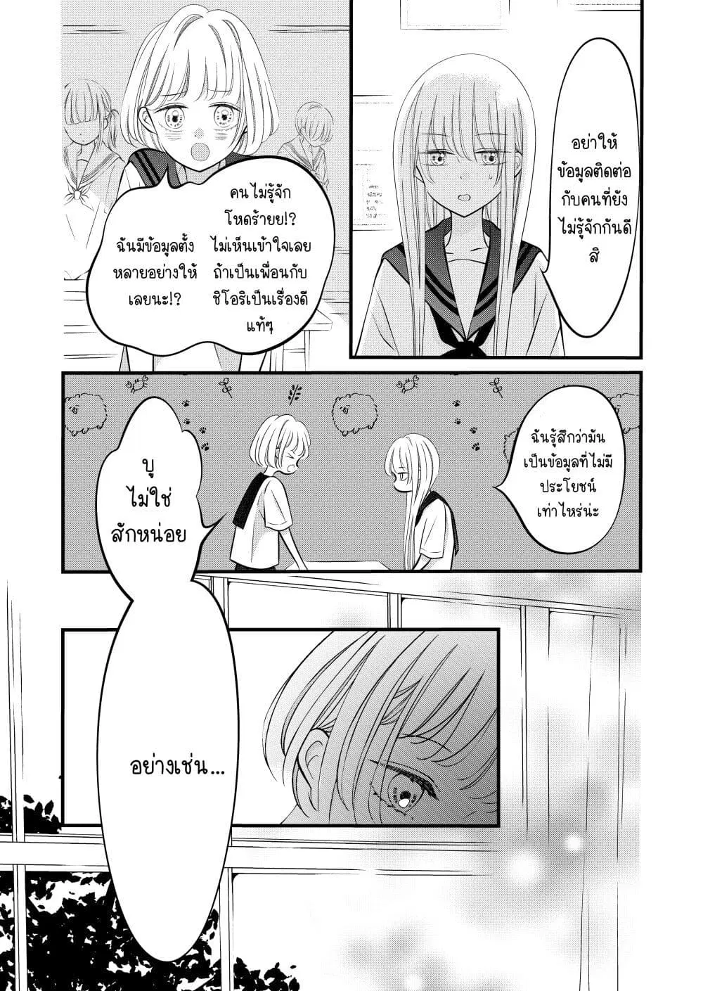 The Plain Girl Sitting Next to Me ตอนที่ 11 หน้า 3