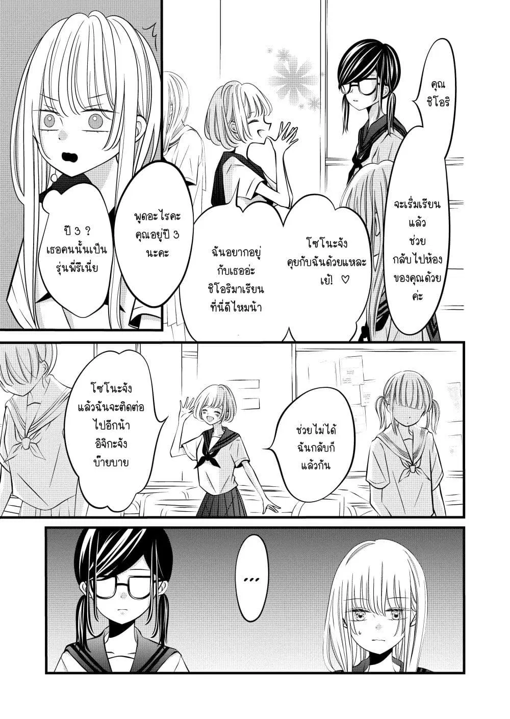 The Plain Girl Sitting Next to Me ตอนที่ 12 หน้า 1