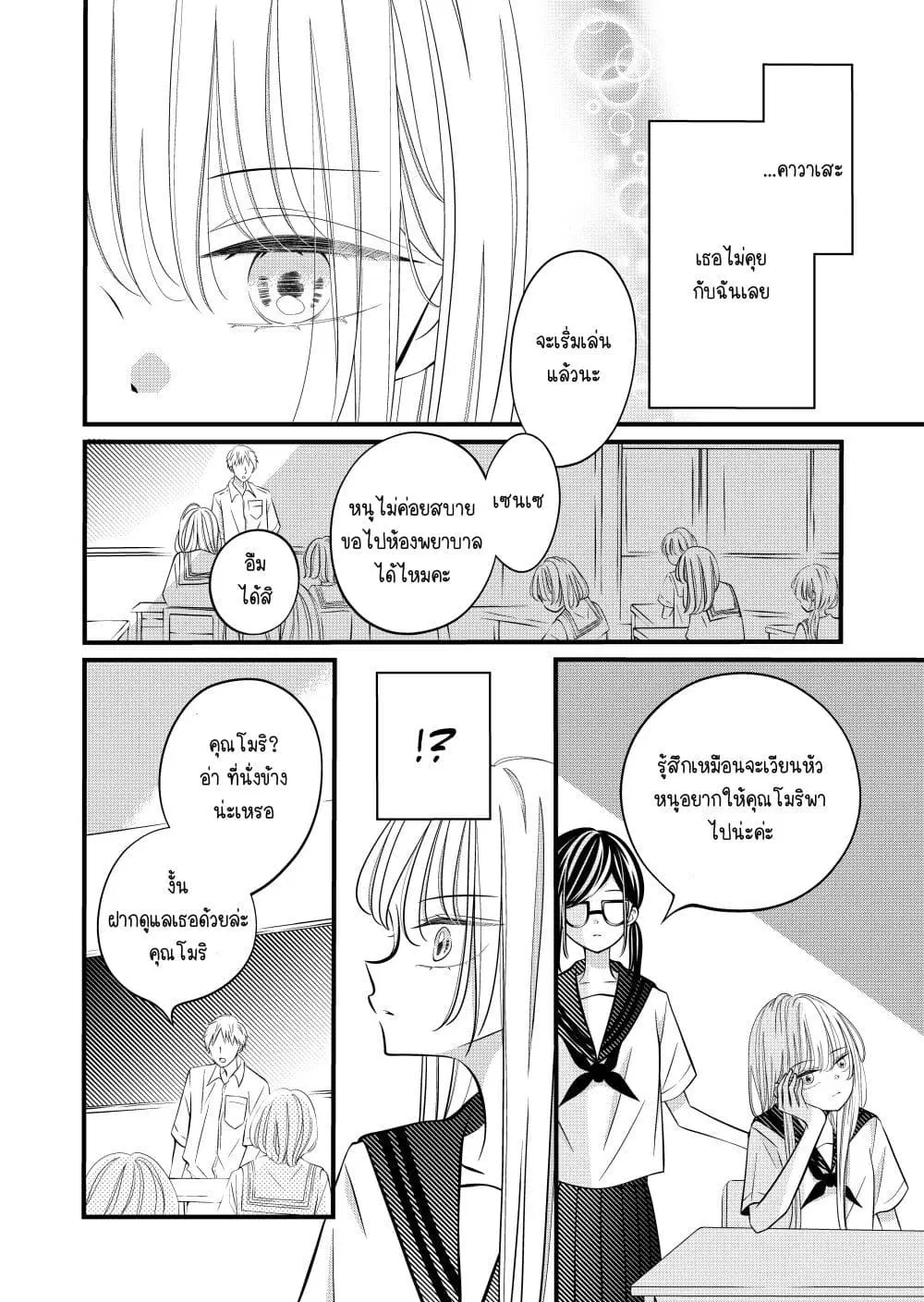The Plain Girl Sitting Next to Me ตอนที่ 12 หน้า 2