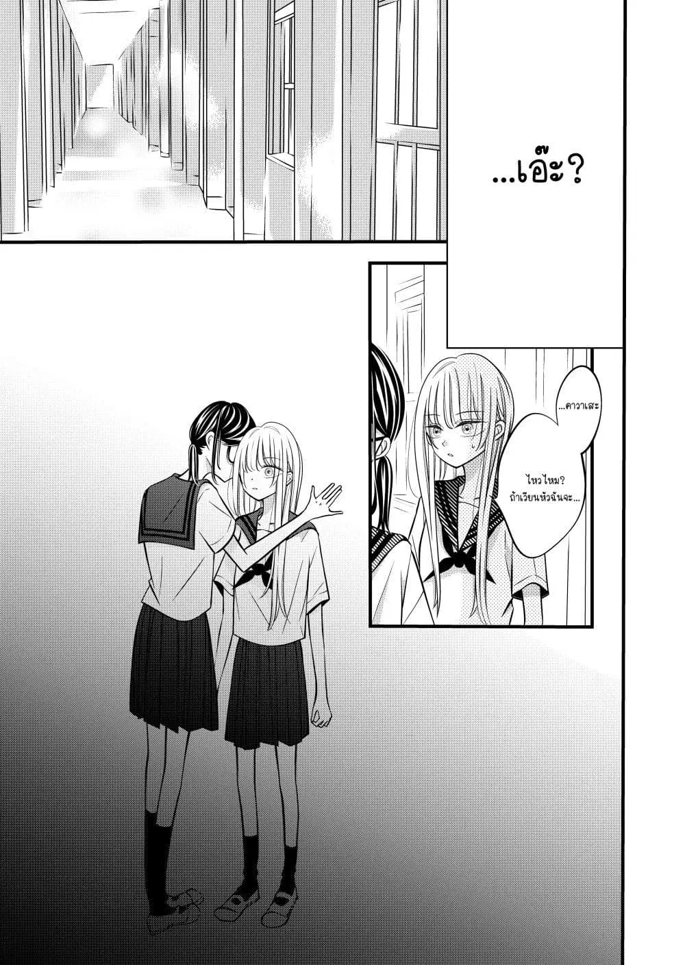 The Plain Girl Sitting Next to Me ตอนที่ 12 หน้า 3