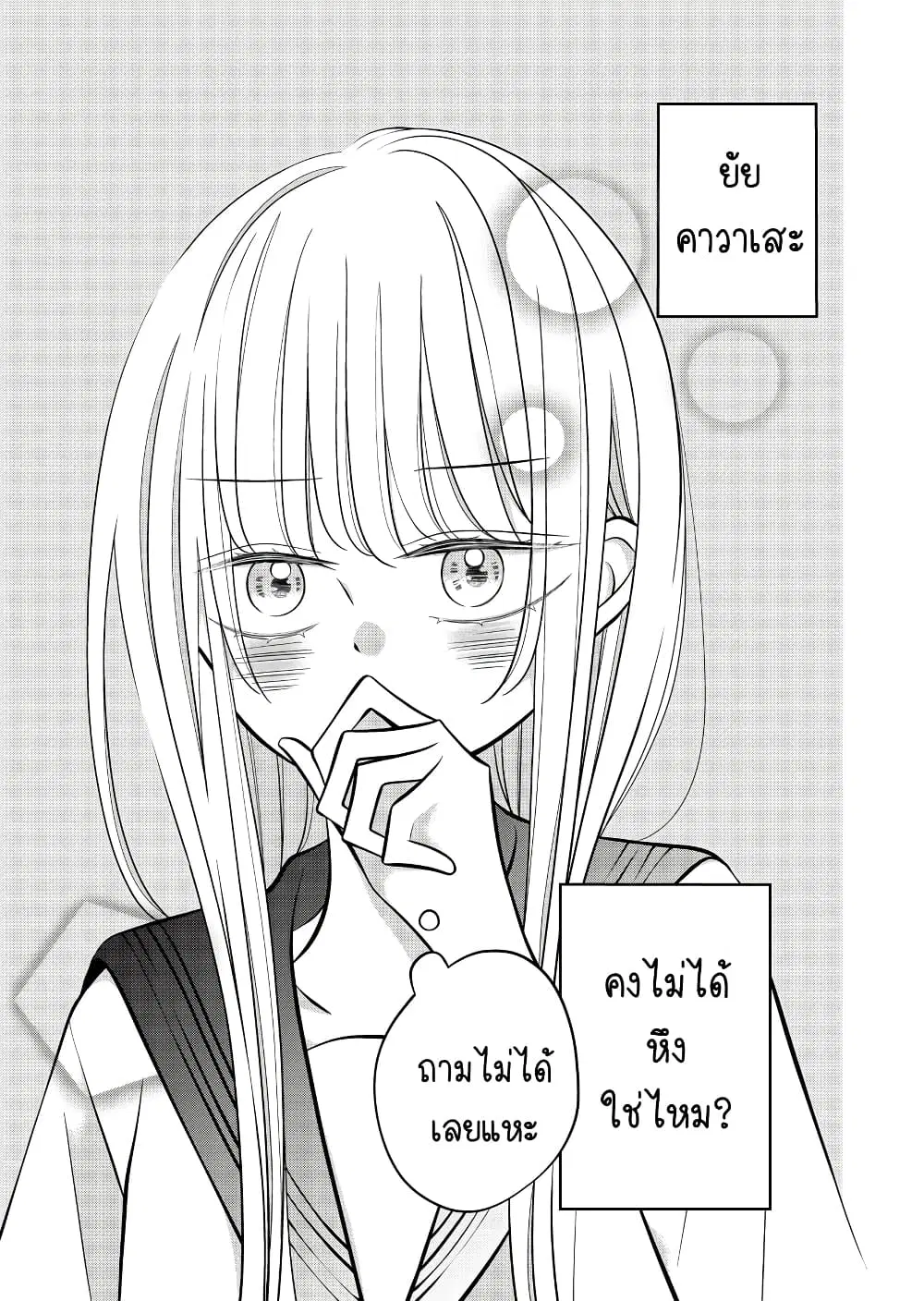 The Plain Girl Sitting Next to Me ตอนที่ 13 หน้า 1