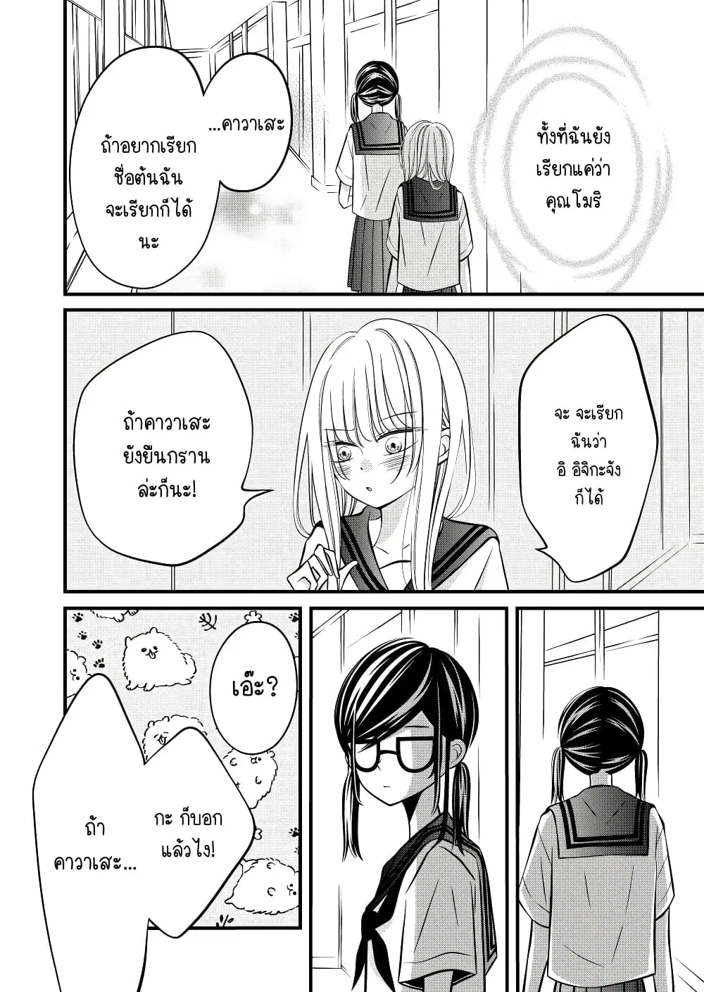 The Plain Girl Sitting Next to Me ตอนที่ 13 หน้า 2