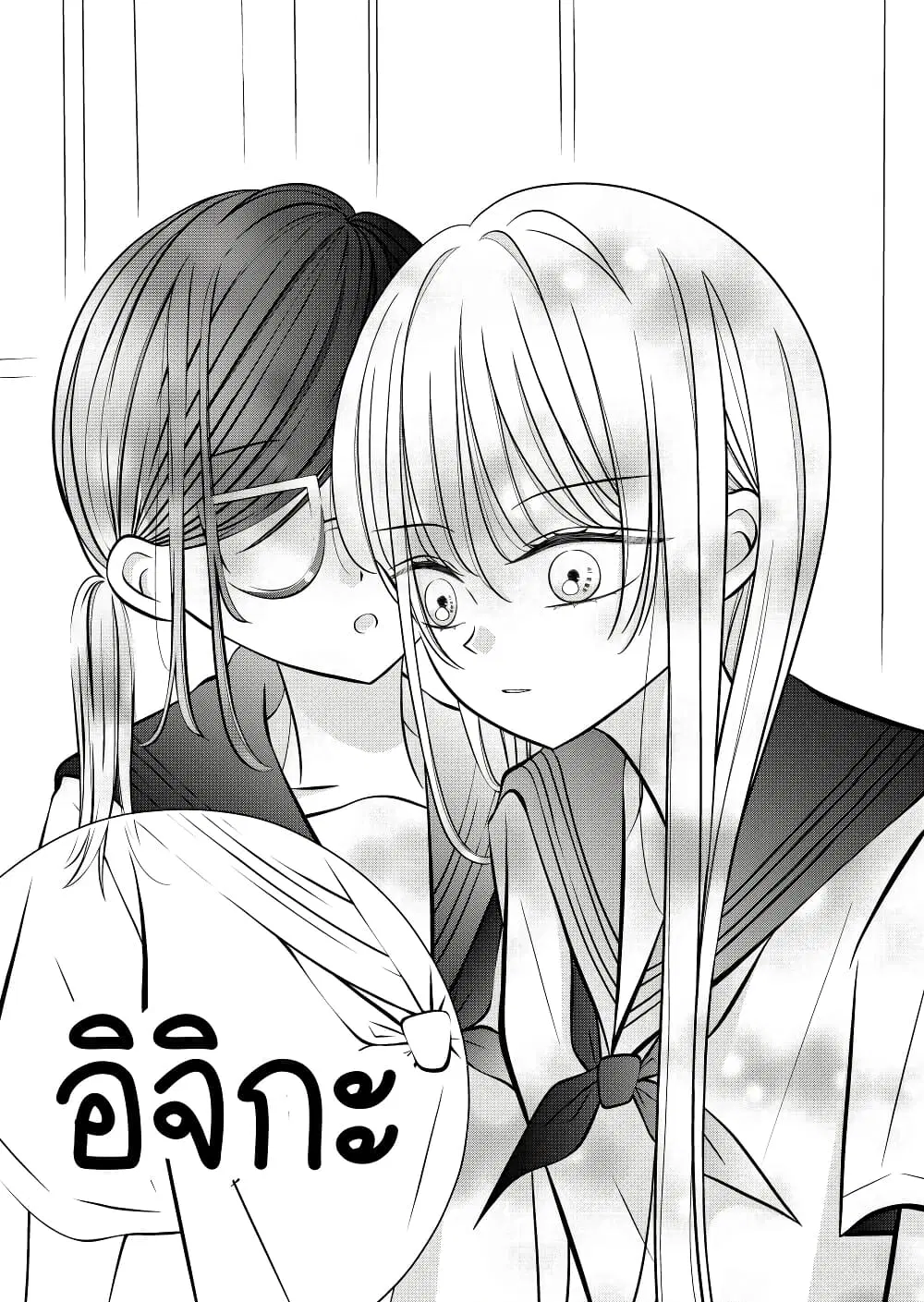 The Plain Girl Sitting Next to Me ตอนที่ 13 หน้า 3