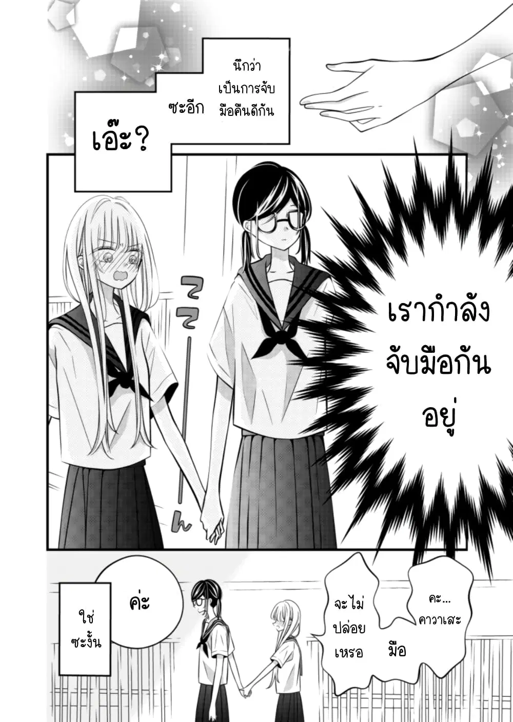 The Plain Girl Sitting Next to Me ตอนที่ 14 หน้า 1