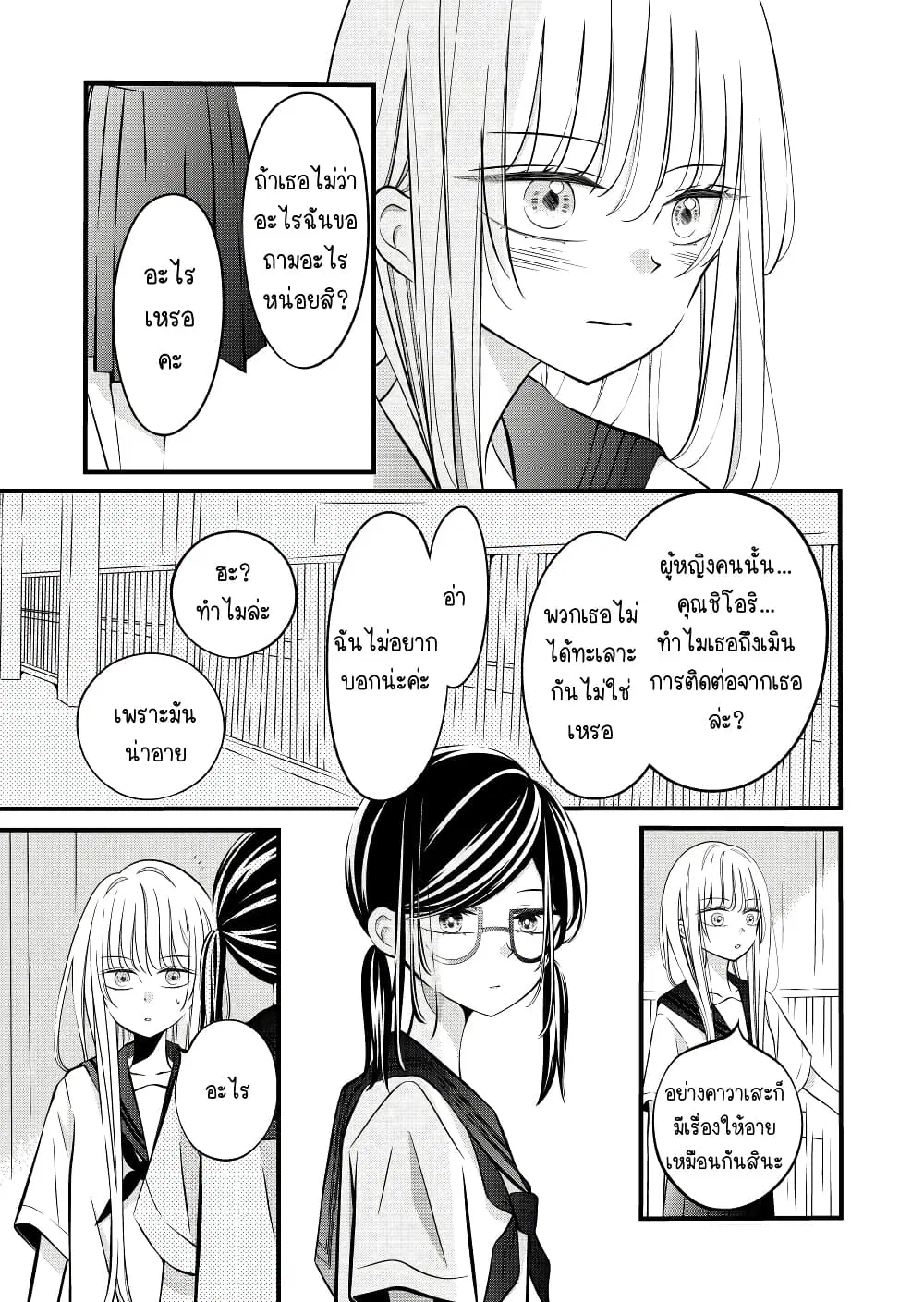 The Plain Girl Sitting Next to Me ตอนที่ 14 หน้า 2