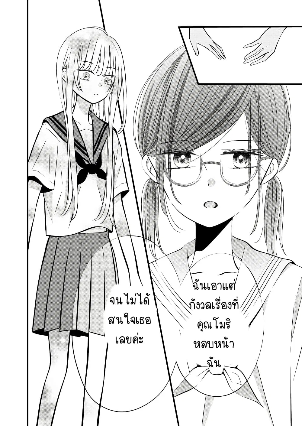 The Plain Girl Sitting Next to Me ตอนที่ 14 หน้า 3
