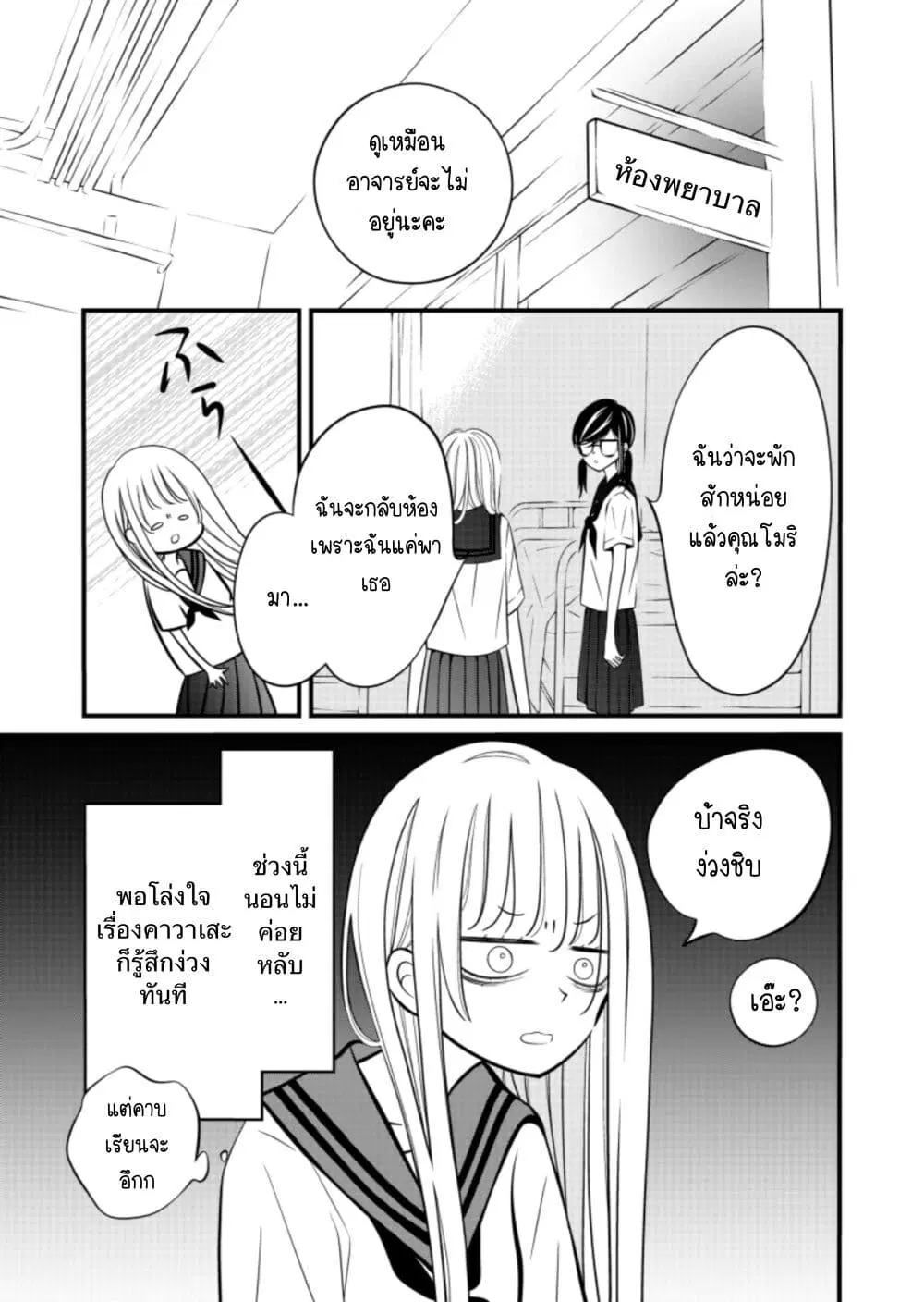 The Plain Girl Sitting Next to Me ตอนที่ 15 หน้า 1