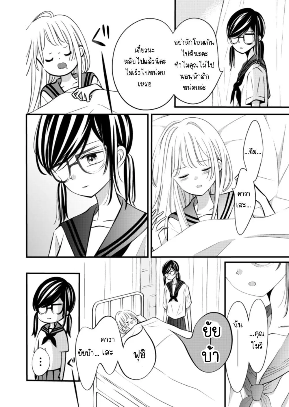 The Plain Girl Sitting Next to Me ตอนที่ 15 หน้า 2