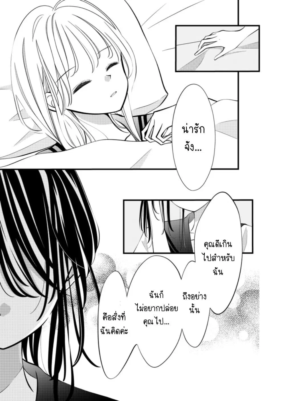 The Plain Girl Sitting Next to Me ตอนที่ 15 หน้า 3