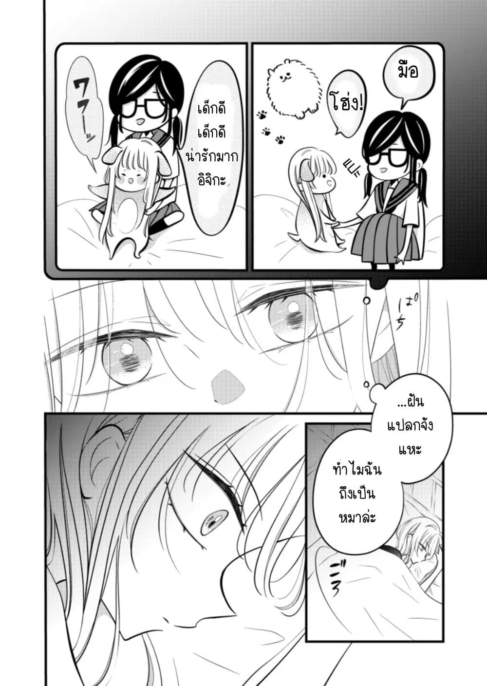 The Plain Girl Sitting Next to Me ตอนที่ 16 หน้า 1