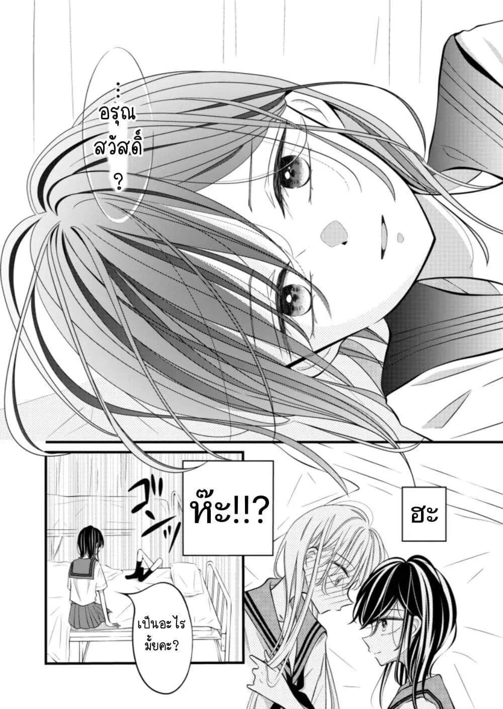 The Plain Girl Sitting Next to Me ตอนที่ 16 หน้า 3