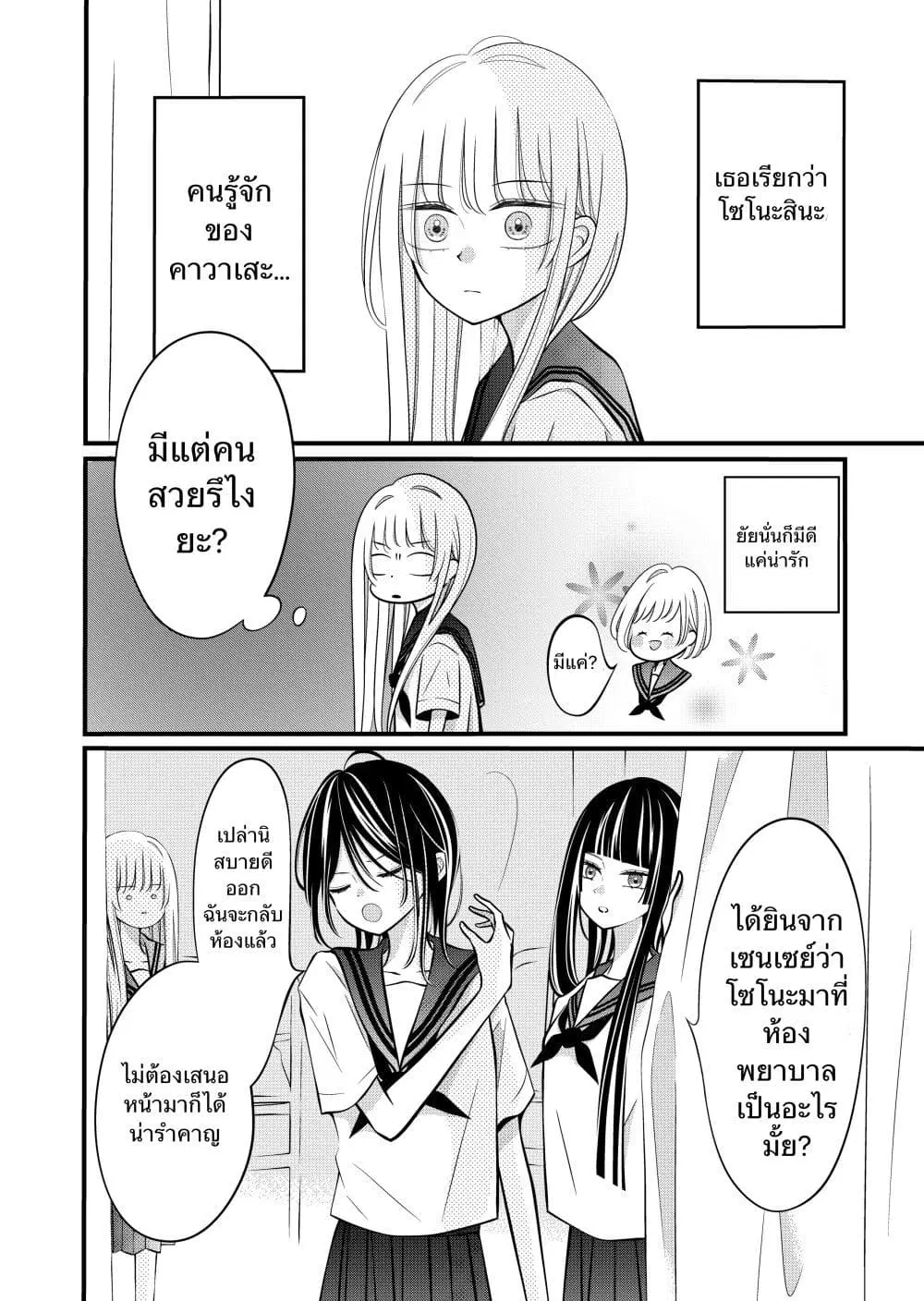 The Plain Girl Sitting Next to Me ตอนที่ 17 หน้า 1