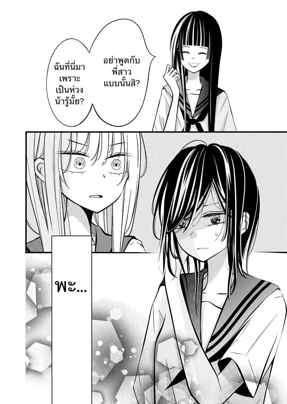 The Plain Girl Sitting Next to Me ตอนที่ 17 หน้า 3